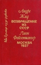 Два взгляда из зарубежа Антология Букинистическое издание Сохранность: Хорошая Издательство: Издательство политической литературы, 1990 г Твердый переплет, 272 стр ISBN 5-250-01403-8 Тираж: 200000 экз Формат: 84x108/32 (~130х205 мм) инфо 7245z.
