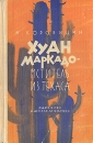 Хуан Маркадо - мститель из Техаса Букинистическое издание Сохранность: Хорошая Издательство: Детская литература, 1966 г Твердый переплет, 240 стр Тираж: 100000 экз Формат: 84x108/32 (~130х205 мм) инфо 7425z.
