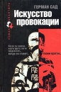 Искусство провокации Издательство: Кучково поле, 2005 г Твердый переплет, 320 стр ISBN 5-86090-103-8 Тираж: 3000 экз Формат: 70x90/32 (~113х165 мм) инфо 7465z.