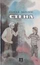 Стена Серия: Азбука-классика (pocket-book) инфо 7571z.
